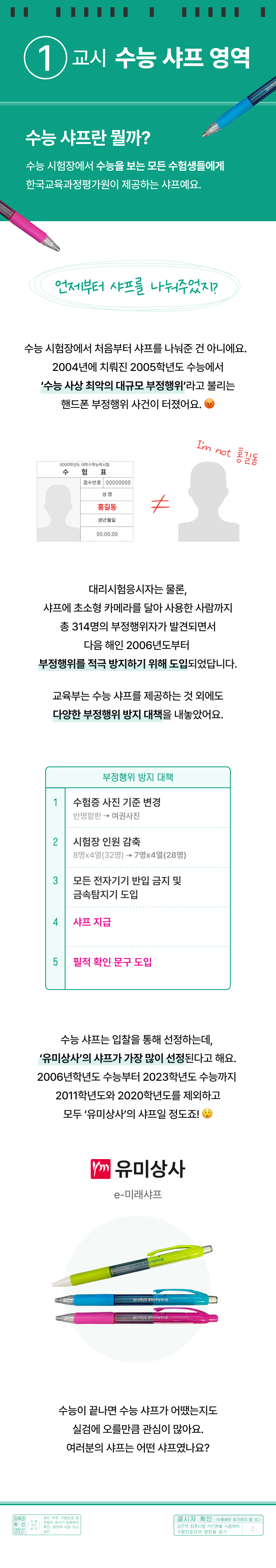 수능 시험장에서 사용 가능한 필기구 선택 기준과 우디샤사 e-미래사르 펜 제품 소개