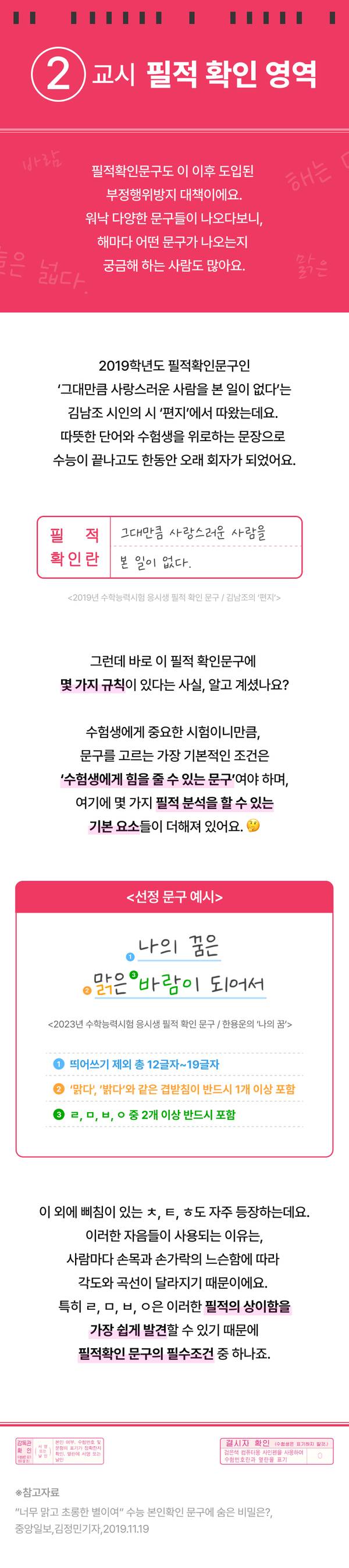 필적 확인 영역에 대한 설명 및 규칙을 안내하는 이미지