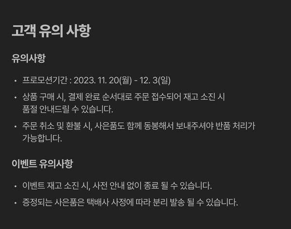 키크론 블랙프라이데이 고객 유의 사항 및 이벤트 유의 사항 안내