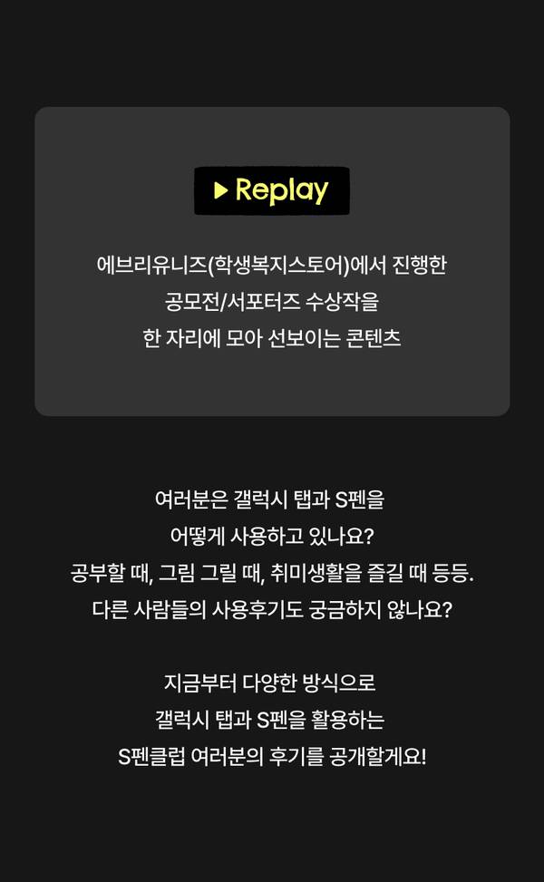 삼성 S펜클럽 공모전·서포터즈 수상작 및 사용자 후기를 모아본 전시 콘텐츠 안내.