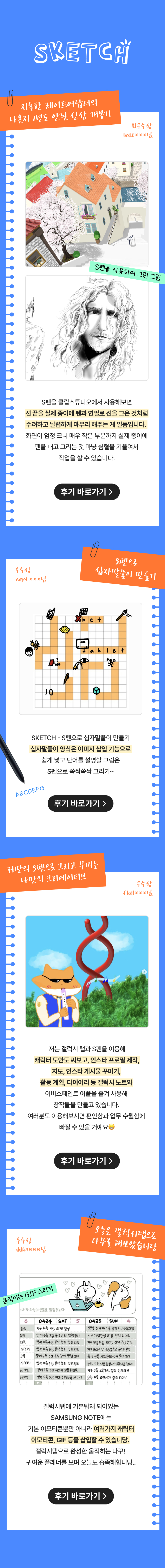 Galaxy Tab S펜클럽 페스티벌에서 제공하는 드로잉 마스터클래스 강좌 및 스케치 전시 안내 페이지