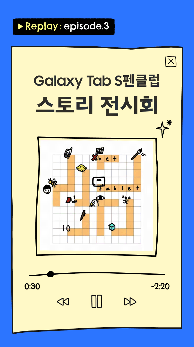 Galaxy Tab S펜클럽 스토리 전시회 에피소드 3 리플레이 영상으로, 크로스워드 퍼즐 테마의 일러스트가 표시된 비디오 플레이어.