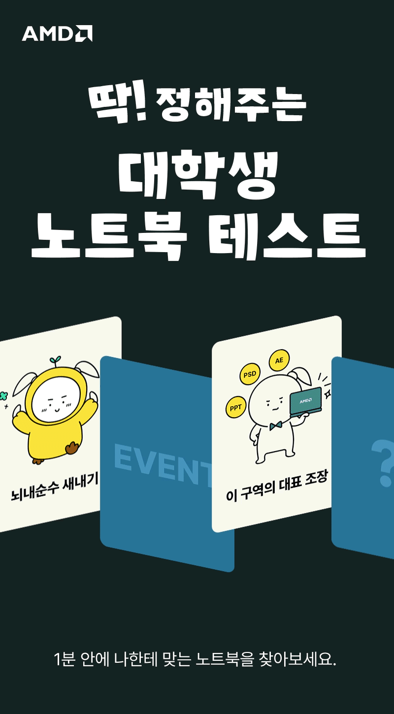 AMD 프로세서 탑재 노트북 추천 테스트 안내, 대학생 대상 성능 비교 및 선택 가이드