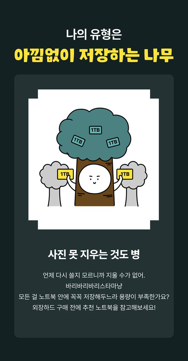 저장 용량이 부족한 사용자를 위해 노트북 구매 추천을 안내하는 배너