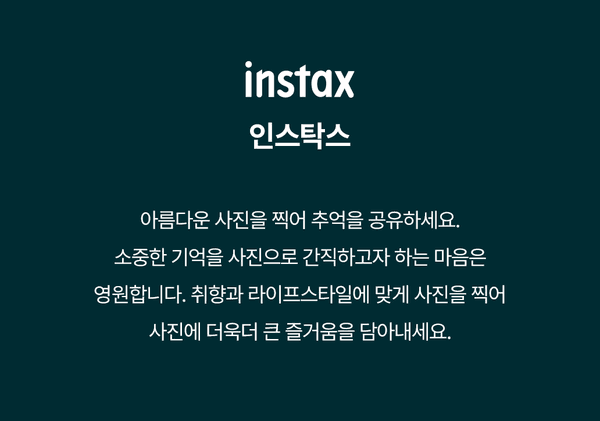 즉석카메라 브랜드 인스탁스 소개 및 제품 특징 안내