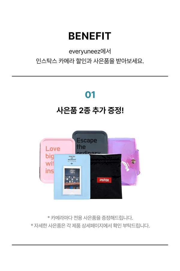 인스탁스 카메라 구매 시 제공되는 사은품 2종을 안내하는 이미지로, 핑크·검정·파랑·보라색 파우치와 앨범 등이 표시됨.