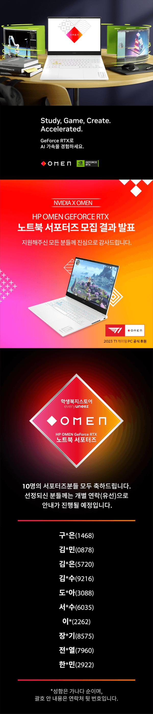 HP OMEN GeForce RTX 노트북 서포터즈 모집 결과 발표 및 선정자 안내 페이지