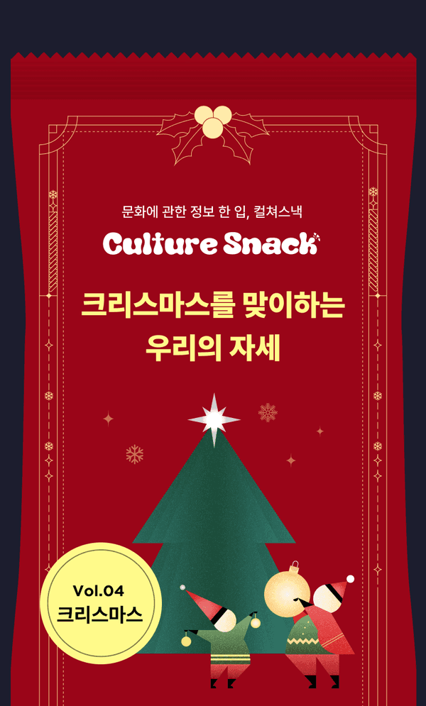 빨간 배경에 크리스마스 트리와 장식품이 그려진 컬처스낵 크리스마스 테마 배너로, 문화 콘텐츠 기반 크리스마스 이벤트를 안내.