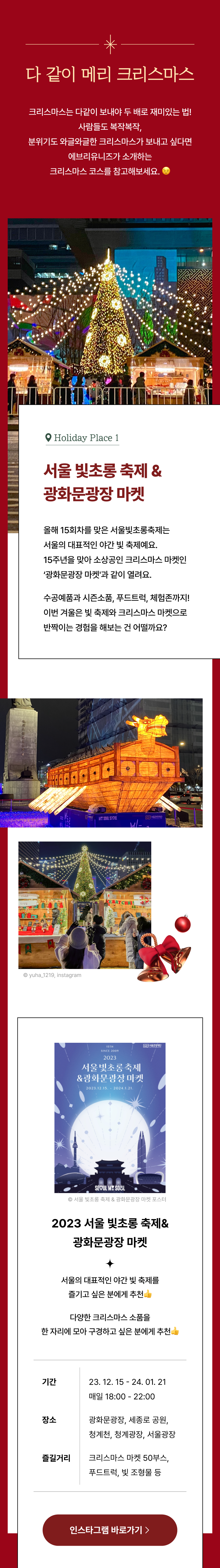 서울 크리스마스 전시와 뮤직 페스티벌, 빛초롱 축제 및 마켓 정보 안내.