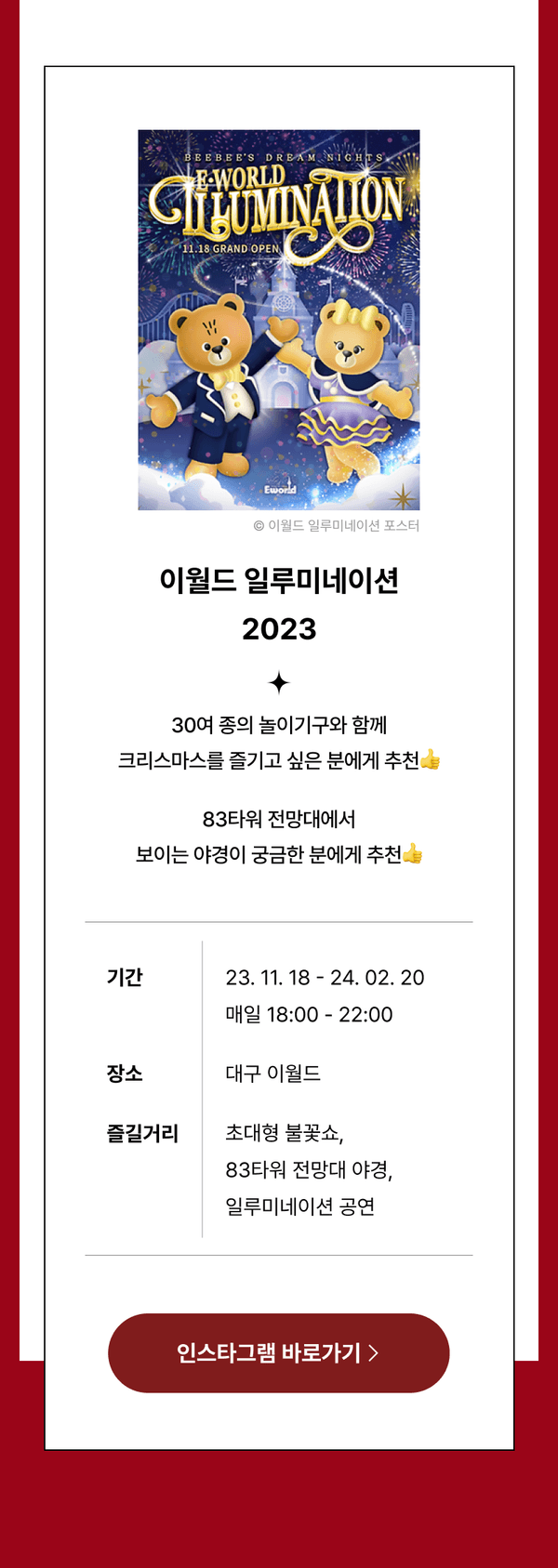 2023 이월드 일루미네이션 크리스마스 시즌 행사 포스터로 기간, 장소, 즐길거리를 안내하는 배너