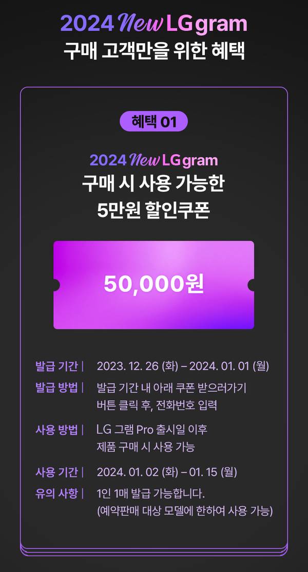 LG그램 Pro 사전예약 이벤트의 첫 번째 혜택으로 구매 시 사용 가능한 5만원 할인쿠폰 안내.