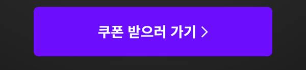 쿠폰 발급 페이지로 이동하는 버튼