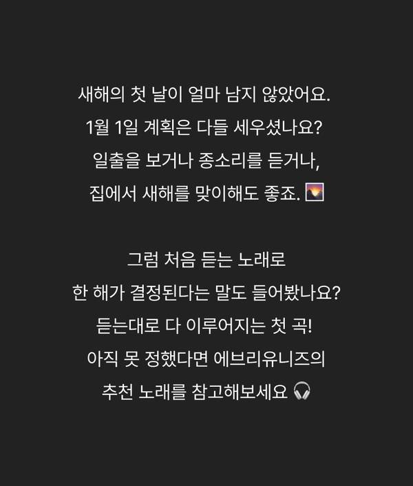 새해 첫날을 위한 음악 추천 노래 선택 안내