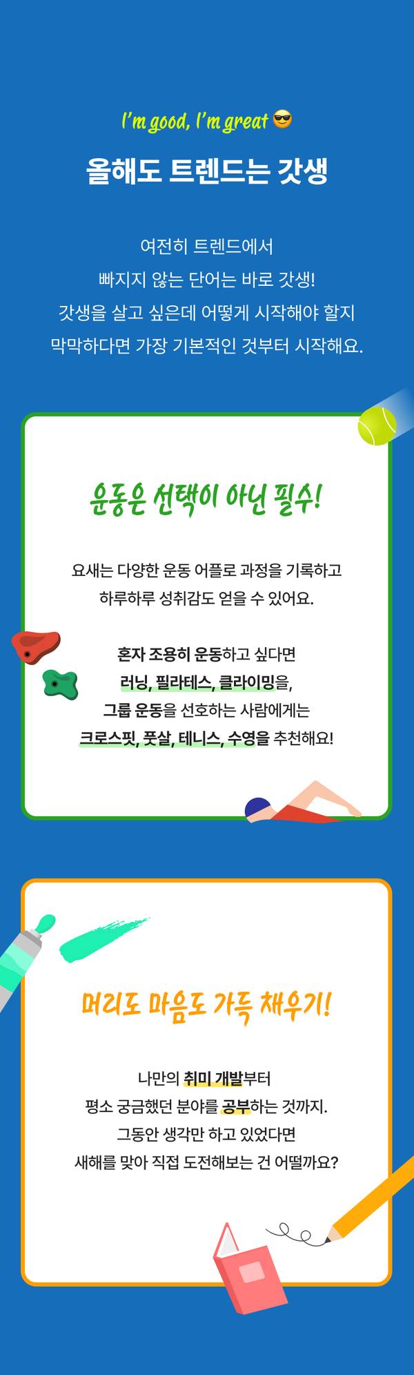 새해 플레이리스트 추천 이벤트 안내로 올해 트렌드와 건강한 라이프스타일, 다양한 운동과 자기개발을 위한 음악 선곡 기준 소개