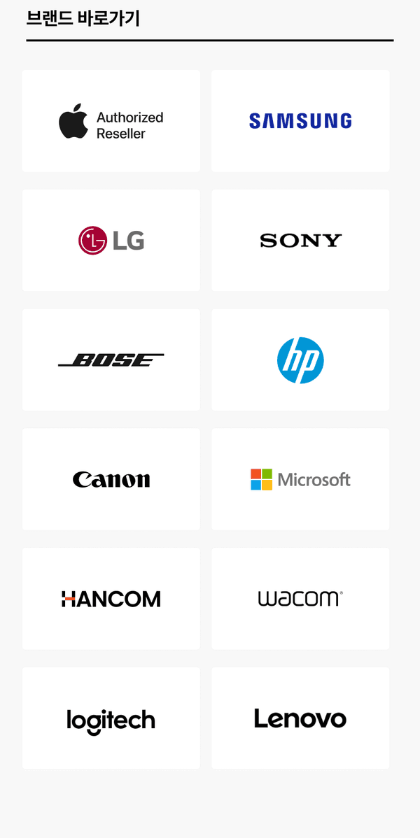 Apple, Samsung, LG, Sony, Bose, HP, Canon, Microsoft, Hancom, Wacom, Logitech, Lenovo 등 주요 브랜드 로고 모음