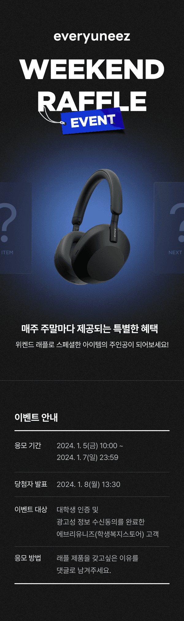 위클리 레플 이벤트로 특별한 오디오 기기를 주인공이 될 수 있는 기회를 안내하는 배너. 검은색 헤드폰이 파란 배경에 표시되어 있고 1월 5일부터 7일까지 응모 가능.
