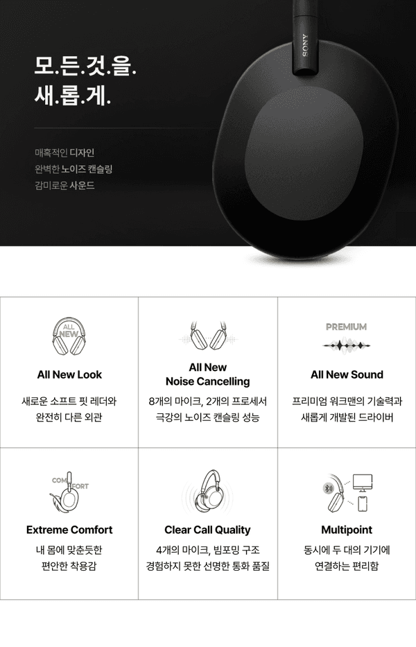 검은색 소니 헤드폰의 신제품을 소개하는 배너로, 매장적 디자인, 노이즈 캔슬링, 음질, 편안함, 통화 품질, 멀티포인트 연결 기능을 설명.