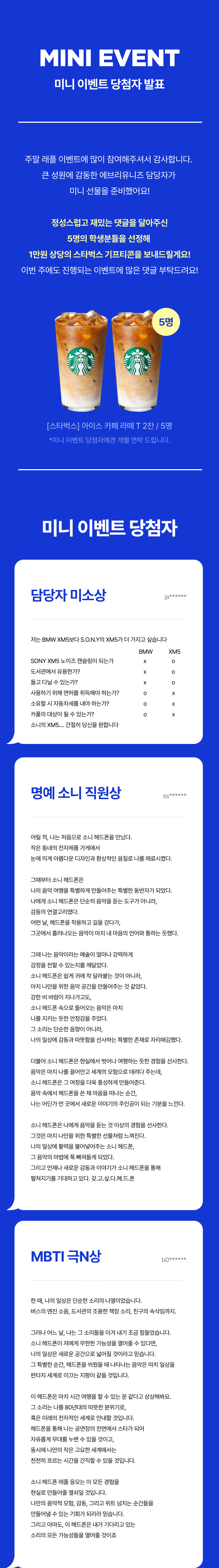 스타벅스 음료 경품이 포함된 미니 이벤트 당첨자 발표 안내