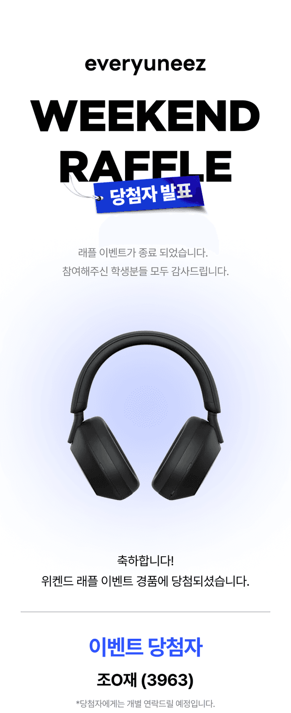 위켄드 래플 이벤트 당첨자 발표 페이지로 검은색 무선 헤드폰이 상품으로 표시됨.