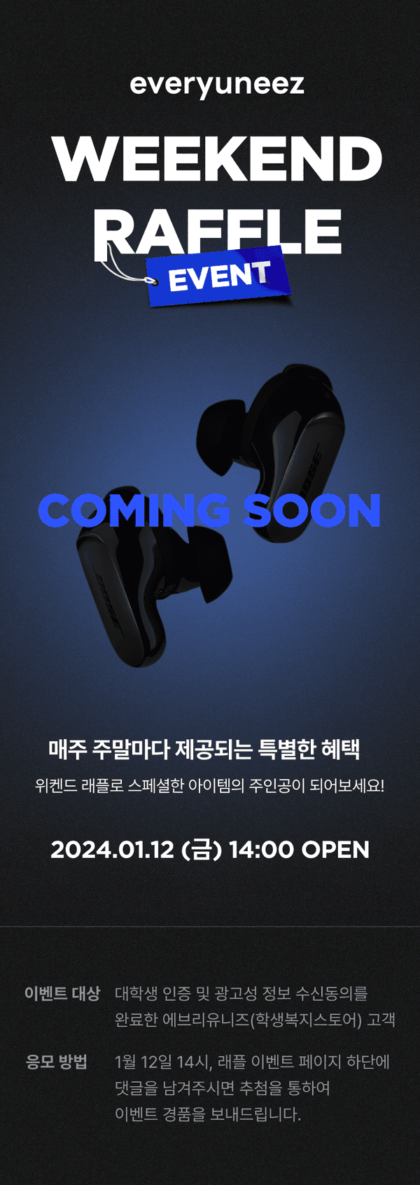 위켄드 래플 이벤트 예고 페이지로, 블루투스 이어폰 이미지와 함께 2024년 1월 12일 오후 2시 오픈 일정 안내.