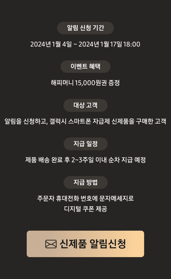 삼성 갤럭시 AI 신제품 알림 신청 및 구매 시 해피머니 15,000원권을 지급하는 이벤트 안내.