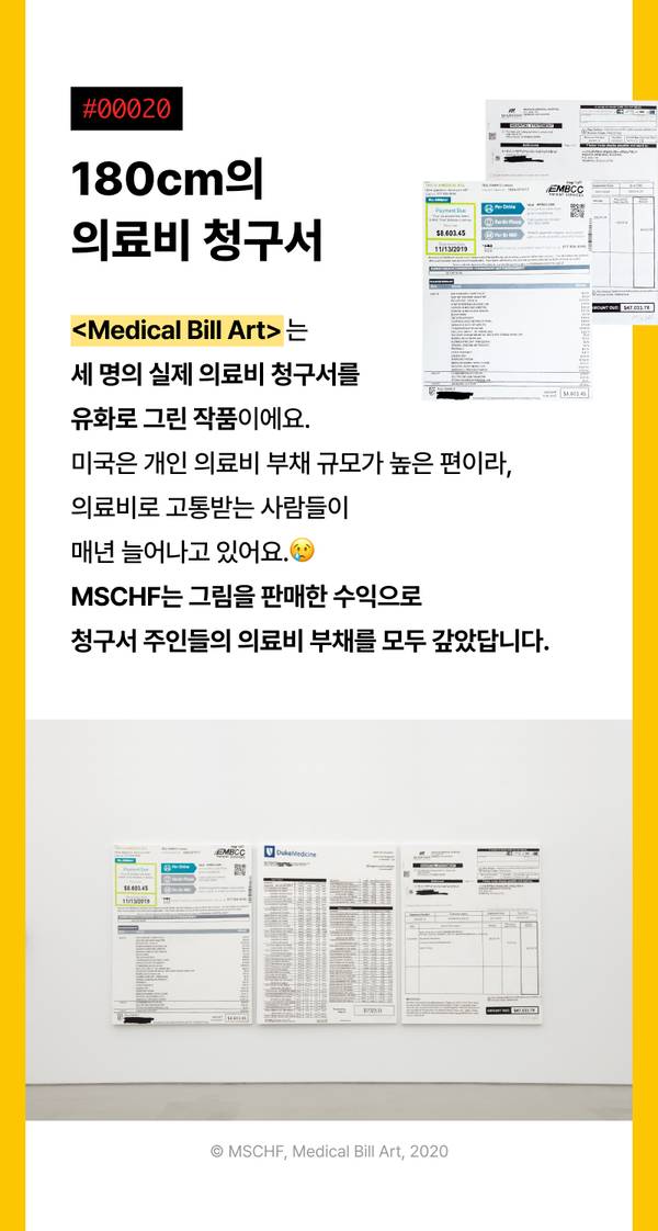 미국의 개인 의료비 청구서를 소재로 한 유화 작품 세 점을 180cm 규모로 전시한 Medical Bill Art 소개.
