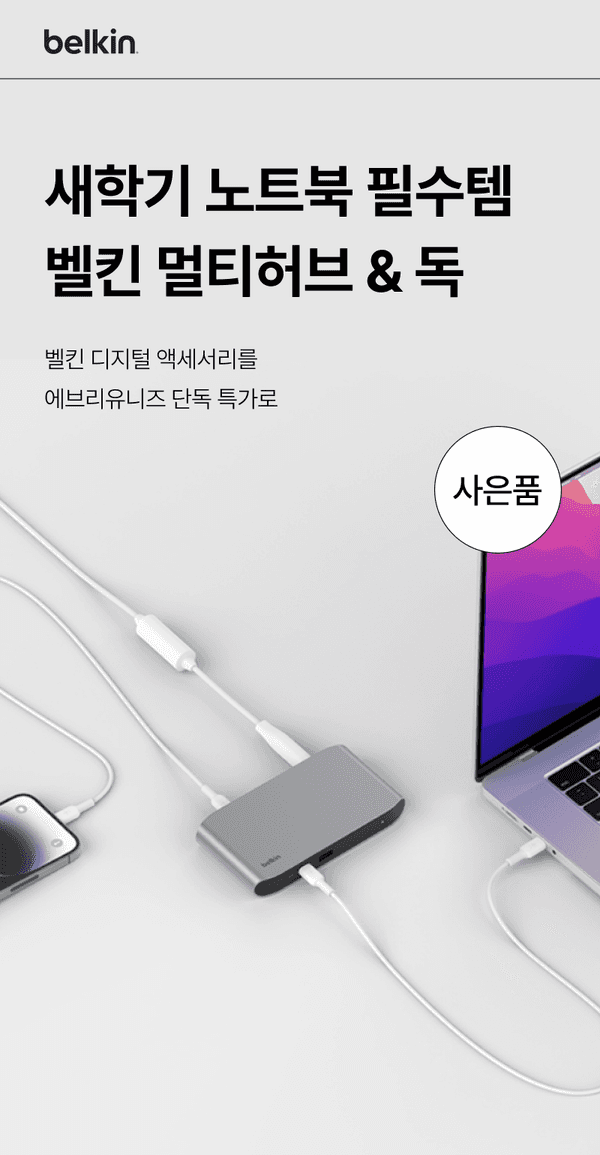 벨킨 노트북 멀티허브와 독을 연결한 스마트폰, 태블릿, 노트북 주변기기 소개.