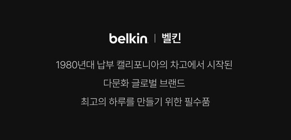 벨킨 브랜드 소개, 1980년대 창립부터 글로벌 액세서리 브랜드로 성장한 역사와 가치 안내