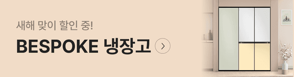 새해 맞이 할인 상품인 비스포크 냉장고를 안내하는 배너