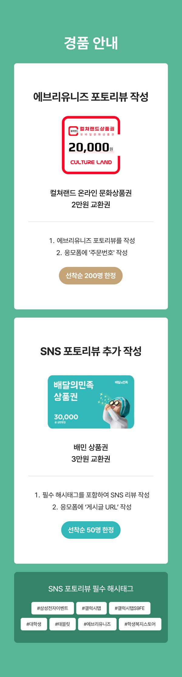 포토리뷰 작성과 SNS 추가 공유로 받을 수 있는 컬처랜드 상품권과 배민 상품권 경품 내용 안내.