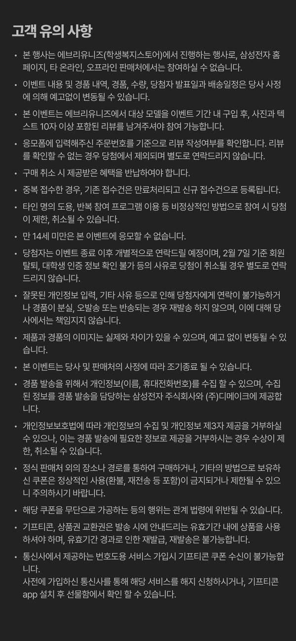 삼성 갤럭시탭 포토리뷰 이벤트 참여 시 고객 유의사항 안내