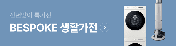 삼성 비스포크 생활가전 신년 특가 프로모션을 소개하는 배너