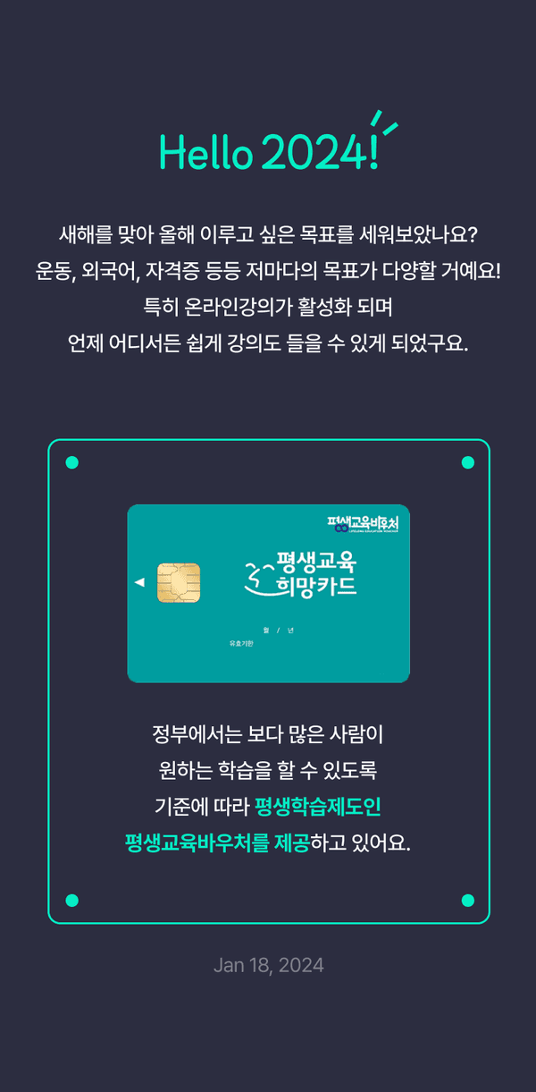 평생교육바우처 희망카드 소개 및 정부 지원 평생학습제도 안내