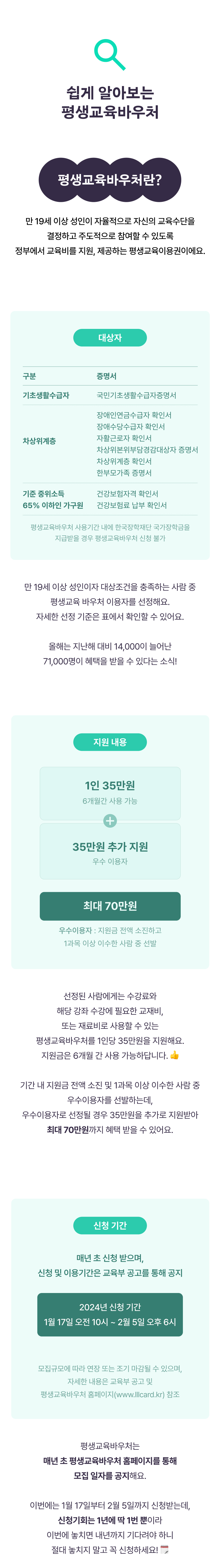 평생교육바우처 신청 자격 및 지원금 규모, 신청 기간, 지원 절차를 정리한 안내 페이지