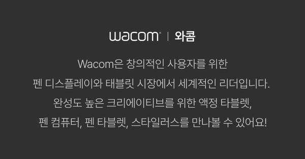 Wacom 브랜드 소개 및 펜 태블릿, 펜 컴퓨터 등 창의 도구 라인업 안내