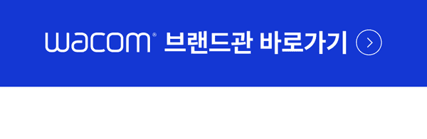 Wacom 브랜드관으로 이동하는 배너
