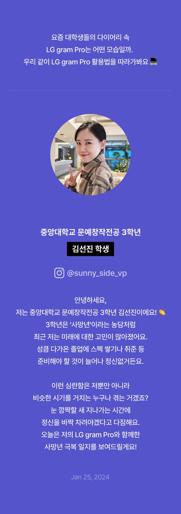 LG gram Pro를 사용하는 중앙대학교 학생의 일상 후기와 제품 활용 경험담을 소개하는 콘텐츠