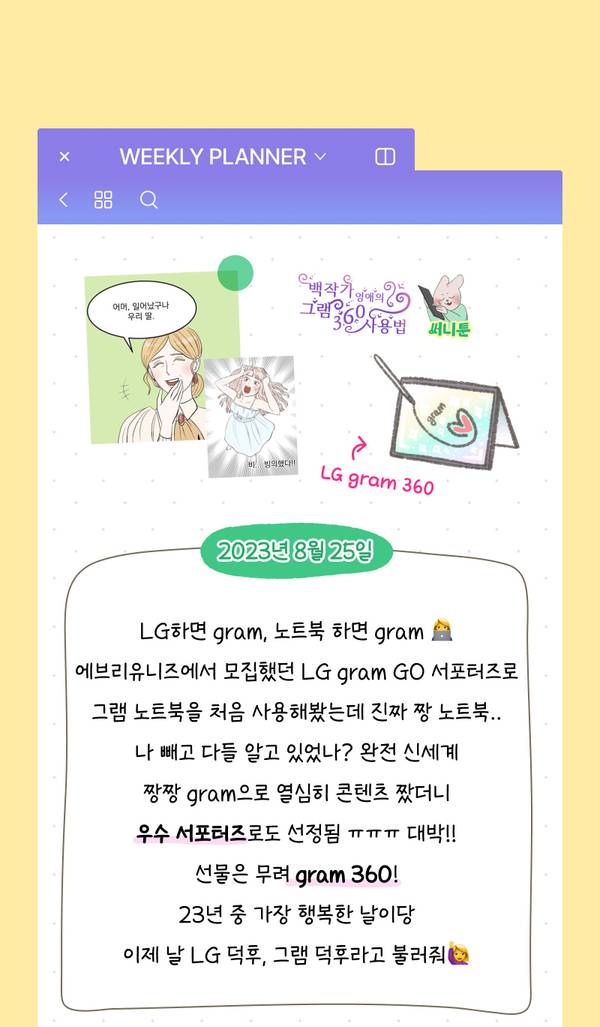 LG gram 360 노트북의 다양한 활용 사례와 제품 특징을 소개하는 이벤트 안내 콘텐츠