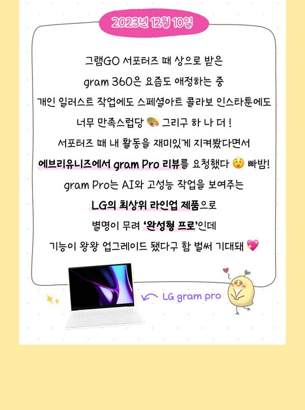 LG gram Pro 노트북의 성능과 활용도를 소개하는 대학생 리뷰 콘텐츠