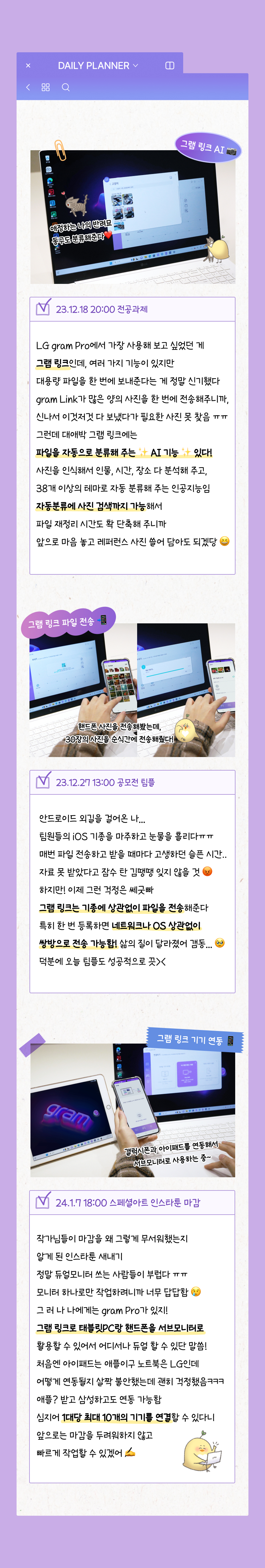 LG gram Pro 노트북 화면, 멀티태스킹 및 AI 기능 활용, 스마트폰 연동 화면 공유 등 대학생 실제 사용 사례를 소개하는 리뷰 콘텐츠.
