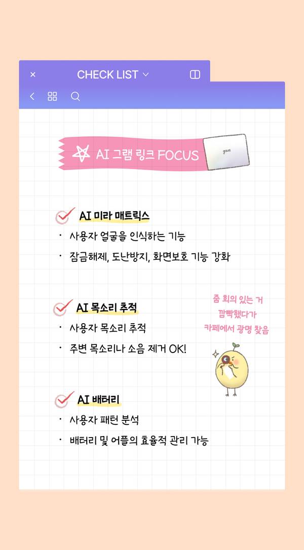 LG gram Pro의 AI 기능을 소개하는 체크리스트로, 사용자 얼굴 인식, 음성 추적, 배터리 최적화 관리 항목 안내
