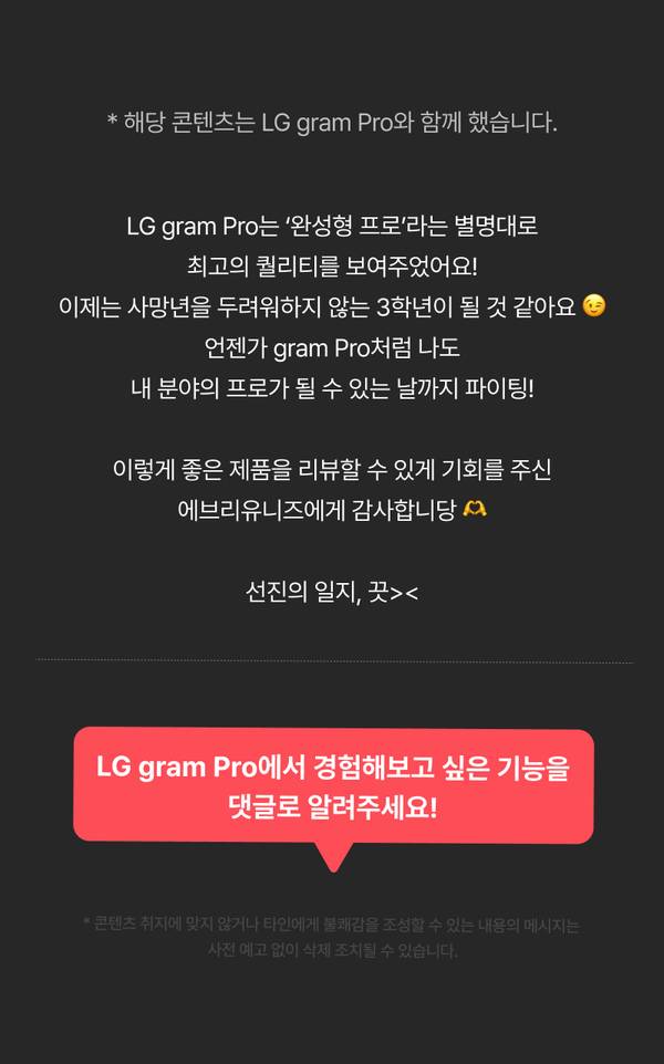 LG gram Pro의 성능과 활용 경험을 소개하는 대학생 리뷰 콘텐츠, 해당 노트북의 주요 기능과 만족도를 담은 사용후기.