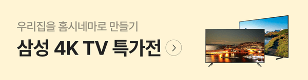 삼성 4K TV 특가 판매 안내 배너