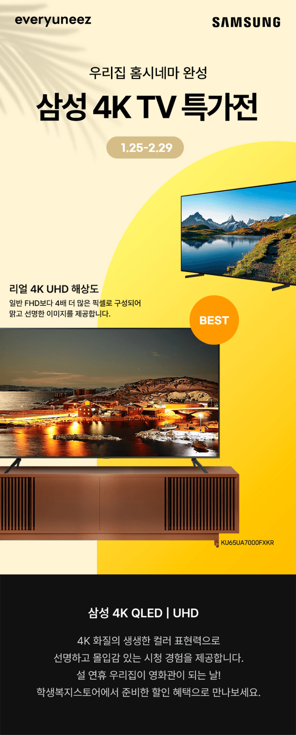 삼성 4K TV 특가전 안내 배너로 리얼 4K UHD 해상도 TV와 QLED 기술 소개