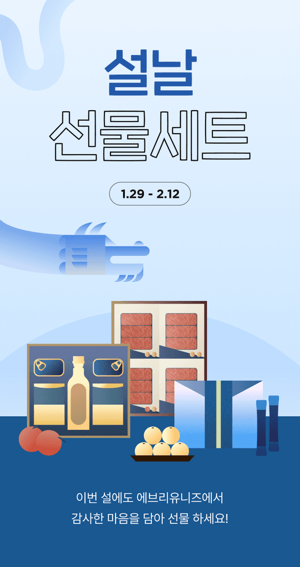 설 명절 선물세트 기획전을 안내하는 배너로 와인, 계란, 브릭 주택 등 선물 상품 일러스트 표시.