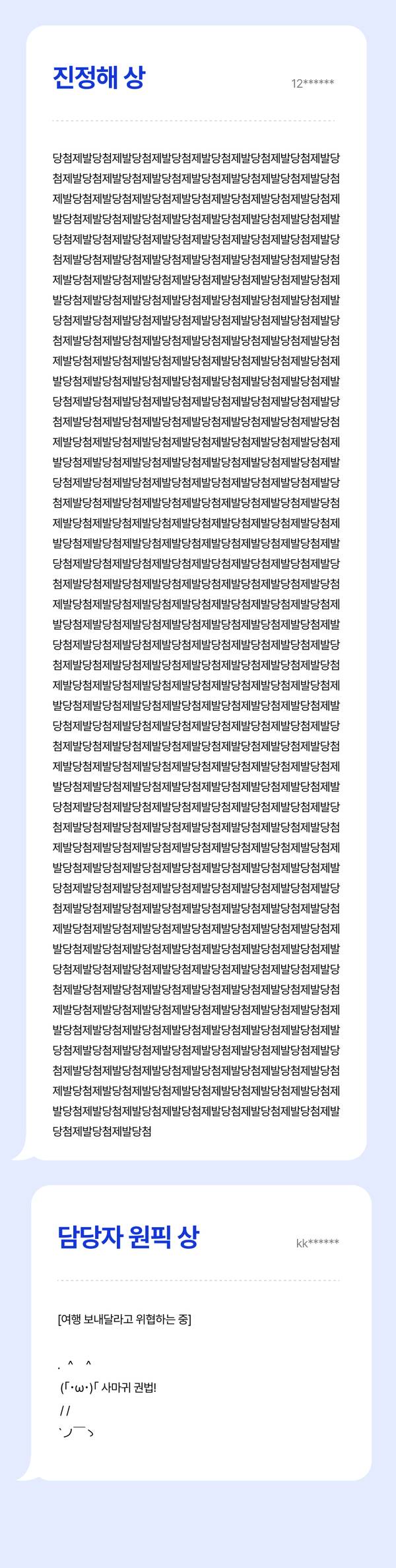 래플 이벤트 당첨자 공지 및 당첨 관련 안내 문구