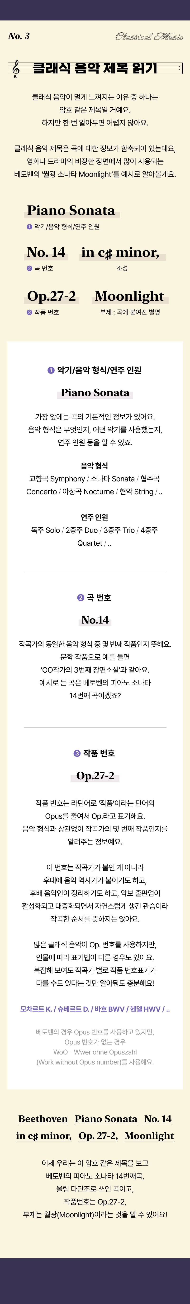 베토벤 '월광 소나타' 피아노 소나타 14번의 음악 형식·악기·연주 인원과 두 곡 버전에 관한 해설