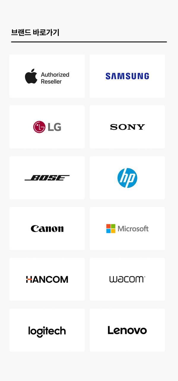 Apple, Samsung, LG, Sony, Bose, HP, Canon, Microsoft, Hancom, Wacom, Logitech, Lenovo 등 주요 브랜드 로고 목록