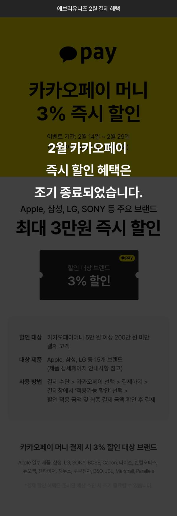 카카오페이 머니로 결제 시 3% 즉시 할인되는 이벤트 안내 페이지로, Apple과 삼성, LG, SONY 등 주요 브랜드에서 최대 3만원까지 할인받을 수 있음.