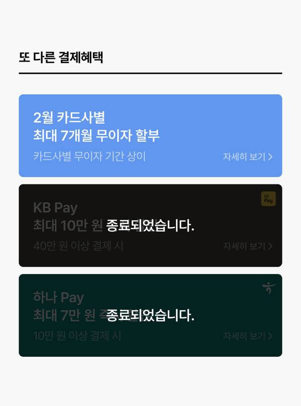 2월 카드사별 무이자 할부와 KB Pay, 하나 Pay 결제 혜택을 안내하는 배너